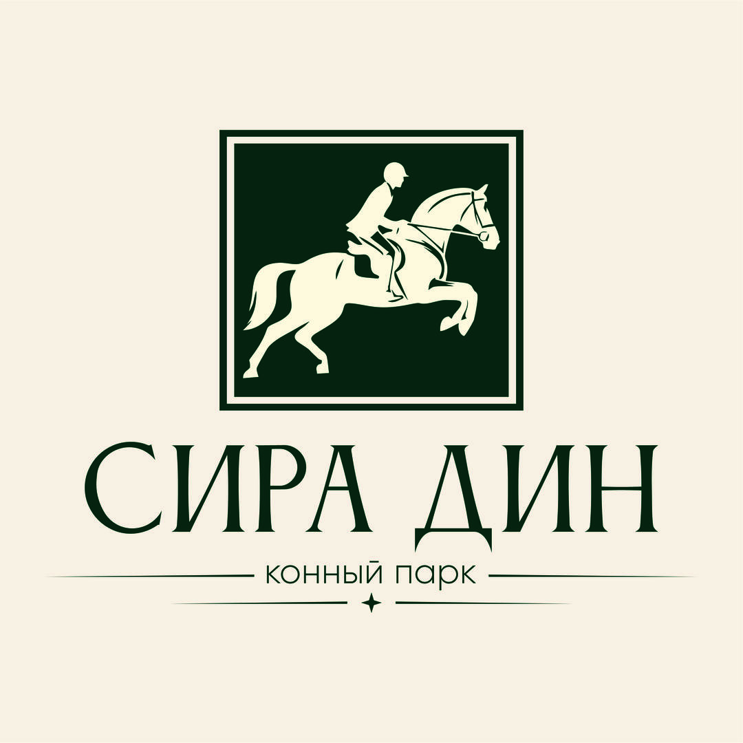 Сира Дин